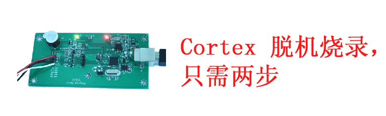 LPC FlashLoader脫機編程器