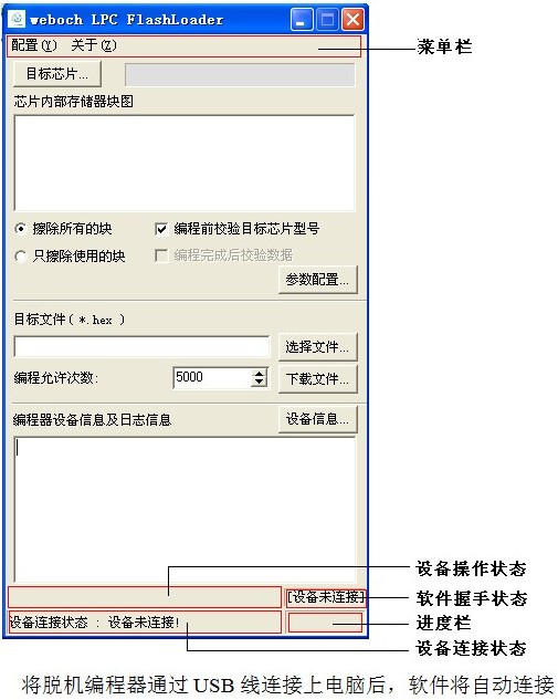 WEBOCH NXP Cortex M 系列脫機編程器