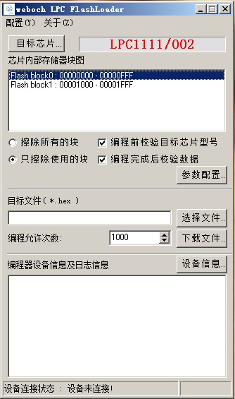 WEBOCH NXP Cortex M 系列脫機編程器